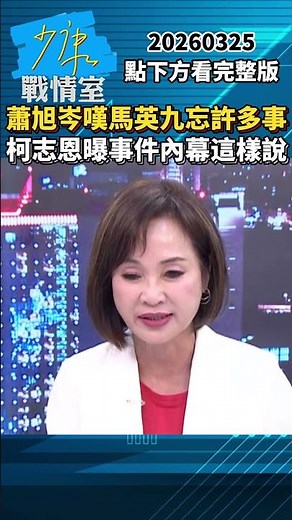 Is this a repeat of the Ma-Wang political struggle? Hsiao Hsu-tsen laments that Ma Ying-jeou has ...