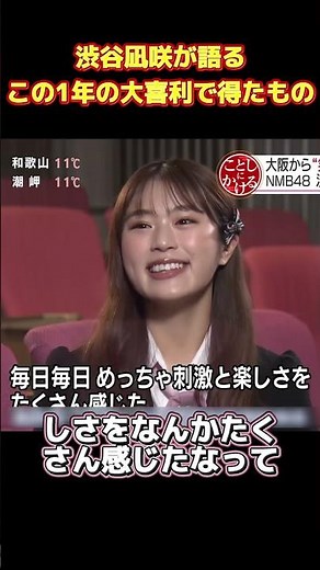 渋谷凪咲が語るこの1年の大喜利で得たもの #面白い #funny #お笑い #爆笑 #ネタ #面白集