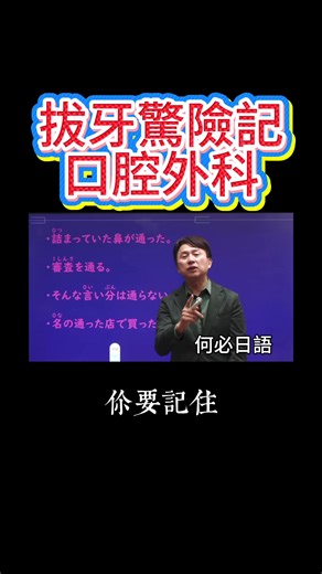 拔牙要注意什麼為何會引起鼻竇炎尤其是拔智齒特別小心一定要去口腔外科拔牙
