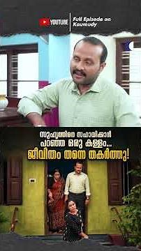 സുഹൃത്തിനെ സഹായിക്കാൻ പറഞ്ഞ ഒരു കള്ളം... ജീവിതം തന്നെ തകർത്തു! #ncbc #FamilyDrama