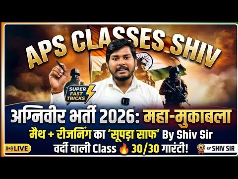 अग्निवीर Special: गणित और रीजनिंग का 'Sura Safaya' 💥 | Live Practice Set | APS Classes Shiv