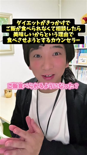 気持ちは優しいけど今食べたくないのよ！！！！ #スクールカウンセラー #ダイエット #ご飯 #痩せる食事 #学生