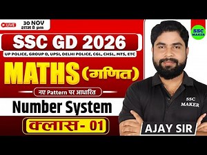 SSC GD Number System Tricks | Maths short trick in hindi For SSC GD, UPP, UPSI, SSC CGL by Ajay Sir