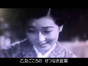 乙女の丘 松原操