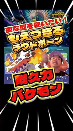 もえつきるラウドボーンで耐久力底上げ！！
