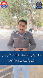100K views · 2.3K reactions | ٹریفک پولیس پنجاب کی بڑی کامیابی! #drivinglicense #awareness #public #punjabpakistan #lahore Govt of Punjab DGPR Punjab PML-N Punjab Maryam Nawaz Sharif Chief Minister Punjab's Updates | Traffic Police Punjab | Facebook