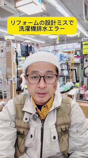 洗濯機置き場のリフォームトラブル解決法