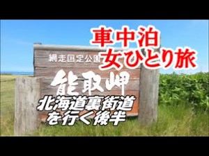 【Solo Female Travel, Hidden Amazing Sceneries in Hokkaido Japan】
