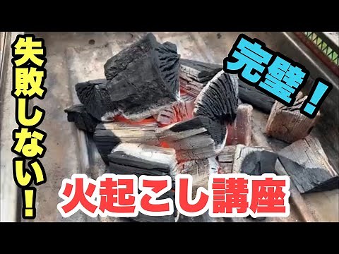 Easy fire-starting course! A foolproof method using solid fire starters BBQ Camping Takeda BBQ