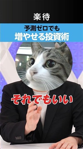 [Index Investing] The approach remains the same whether the yen is weak or strong.