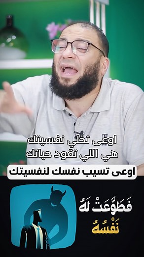 إوعى تسيب نفسك لنفسيتك .. " يعني إيه ؟! " .. د . حازم شومان #انستجرام #الدكتور #تريند #واتس #هل_صليت_على_النبي_اليوم #الشيخ_حازم_شومان #فيس #الشيخ #trend #يوتيوب #كل #Shorts #تيك_توك #trending | Dr Hazem Shouman