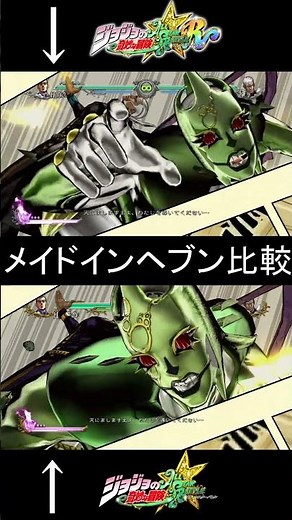 [JoJo ASBR] Comparison of the moment Father Pucci reaches Made in Heaven [JoJo's Bizarre Adventur...