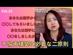 [Affair/Infidelity] Two principles necessary for rebuilding a relationship after an affair