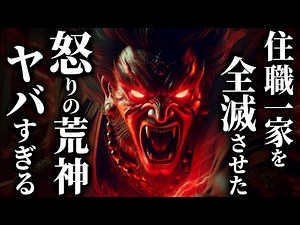 [Scary story] The head priest is completely defeated... The result of being possessed by a "bruta...