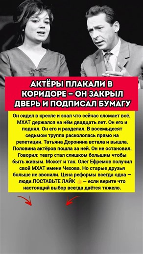 ПОДПИСАЛ РЕШЕНИЕ НАВСЕГДА — Олег Ефремов расколол МХАТ и изменил историю театра #история #кино