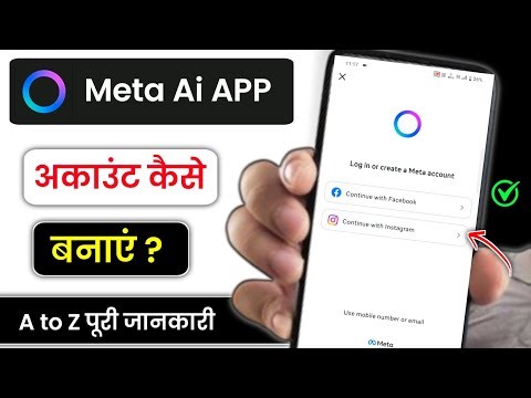 How to create an account in Meta AI app | How to create Meta AI app account ID?