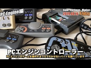 【PCE】PCエンジン用コントローラ比較「made in Taiwan」を追え！