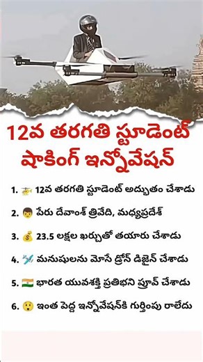 12th Class Student’s Flying Drone Innovation Will Shock You | Talent|#motivationalinspire