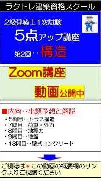 ５点アップ講座（構造）#二級建築士資格試験 #2級建築士1次試験 #構造 #2026年直前対策 #ラクトレ #DJおじさん #５点アップ講座 #トラス構造#トラス構造#トラスゼロメンバー