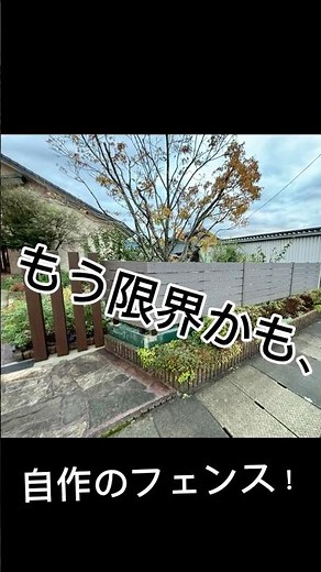 【熊本リフォーム】毎年のペンキ塗りから解放！腐るDIY木製フェンスから、一生メンテ不要の「樹脂フェンス」へ激変✨ #リフォーム #クレサヒロ #熊本リフォーム #外構リフォーム