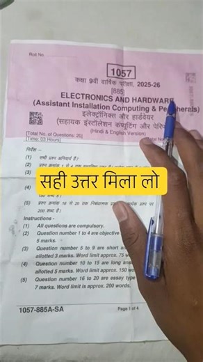 🥳Class 9th Electronics and Hardware Solution 2026 || कक्षा 9वीं इलेक्ट्रॉनिक्स एंड हार्डवेयर पेपर