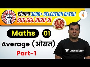 3:00 PM - SSC CGL 2020-21 | Maths by Rajesh Nehra | Average (Part-1)
