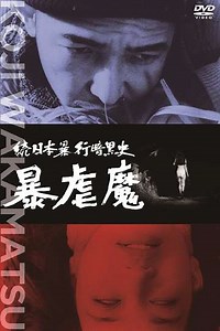Dark Story of a Japanese Rapist - Movie