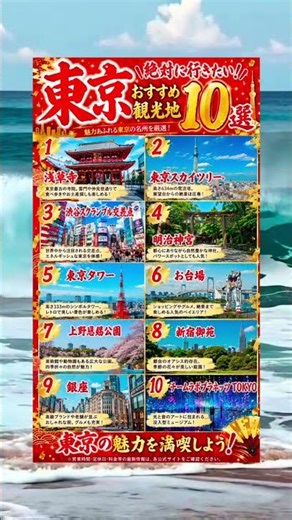 ​【保存版】東京に行くなら絶対ハズせない観光スポット10選！#東京観光 #東京10選 #旅行 #国内旅行 #Shorts