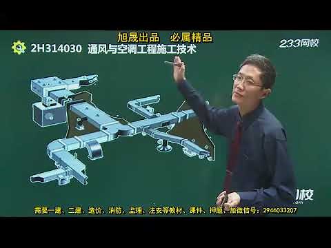 030 通风与空调工程施工技术（一）