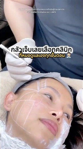 เลือกคลินิกที่คุณหมอ ดูแลเองทุกขั้นตอน #pattippaclinic #ยกกระชับใบหน้า #skincare#botox#filler#beauty