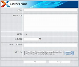 Nintex Forms　簡単そうで簡単じゃないフォームのデザイン