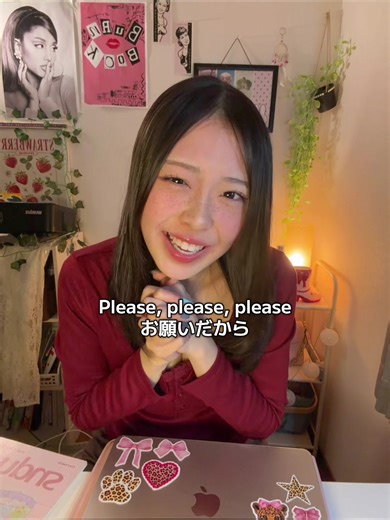 恥をかかせないで！！恋愛ソングの和訳