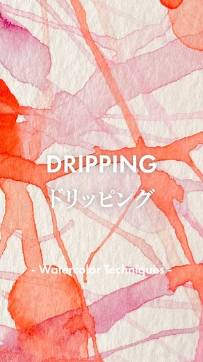 呉竹 - Kuretake Official on Instagram: "🎨水彩技法紹介 その⑤🎨 【ドリッピング/ Dripping】 「ドリッピング」とは、多めの水で溶いた絵の具を紙に垂らす技法のこと。簡単にモダンな柄が作れるので抽象画の作成などにぴったり😊 今回は【水彩イラスト 花の描き方レッスン/重ね塗り】に入っている顔彩耽美で作成しました。濃い色と薄い色を重ねることで奥行を感じる柄が出来上がりました。 ▼STEP１ 多めの水で顔彩を溶く。 ▼STEP２ 溶いた顔彩を水筆ぺんでとり紙の上から垂らす。 ▼STEP３ 垂らした顔彩に、ストローなどで息を吹きかけ、柄を作る。 🎨Introduction of Watercolor Techniques ⑤🎨 Dripping / Straw Painting "Dripping"(Straw Painting) is a technique of dripping watercolor paint onto paper or by dripping another liquid onto a watercolor pain