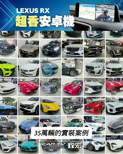 1.4K views | ✨【豪華之外，也要數位升級】Lexus RX 升級「超香」安卓機  升級後，你的 RX...