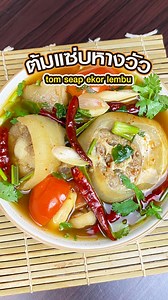 550K views · 9.5K reactions |  ต้มแซ่บหางวัว รสชาติอร่อย...