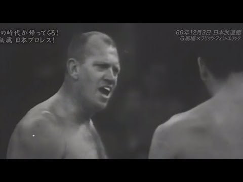 Giant Baba vs. Fritz Von Erich - JWA 12/3/1966