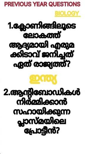 IMPORTANT PREVIOUS QUESTIONS ON BIOLOGY#psc #previousyearquestions