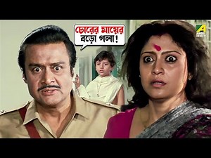 চোরের মায়ের বড়ো গলা! | Badnam - Bengali Movie Scene | Prosenjit Chatterjee | Neelam Kothari