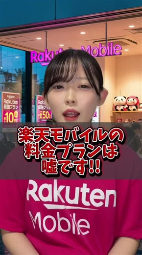 楽天モバイルの料金プランの真実と注意点