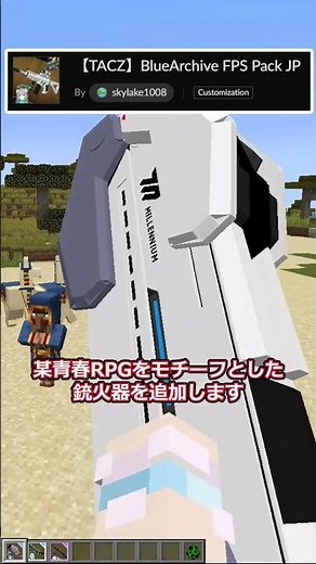 うわーん! デカすぎます!!!【mod紹介】 #minecraft #tacz