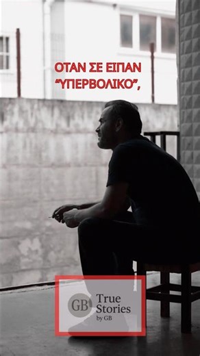 ΣΤΑΜΑΤΑ ΝΑ ΠΟΝΑΣ ΓΙΑ ΑΓΚΑΛΙΕΣ ΠΟΥ ΔΕΝ ΧΩΡΑΓΑΝ ΤΗΝ ΨΥΧΗ ΣΟΥ #ψυχολογία #truestoriesbygb