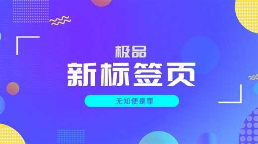 tabmark，终于找到一款完美的新标签页插件
