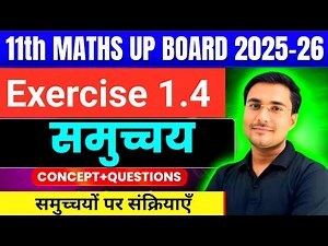 Class 11 Maths Chapter 1 | Class 11 Maths Exercise 1.4 | Class 11th Maths Up Board