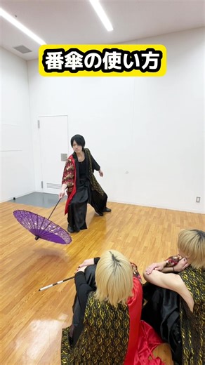 番傘の使い方！！☂️ #xlamp #和物 #舞踊 #着物 #番傘