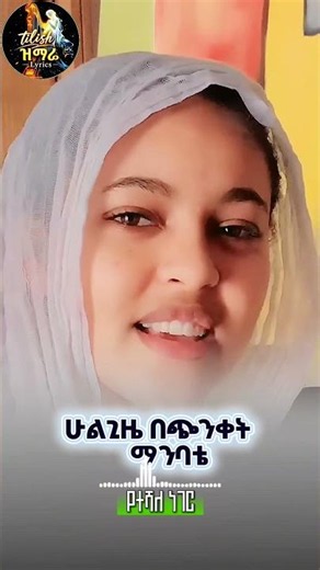 የተሻለ ነገር | Meskerem Welde | #MeskeremWelde #የተሻለነገር #EthiopianGospel #MezmurLyrics
