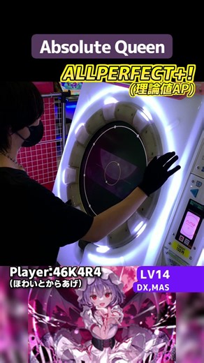 東方新LV14！BPM早いけどかなり楽しくできる譜面だった。Absolute Queen 最速理論値AP #shorts #maimai #maimaiでらっくす #音ゲー