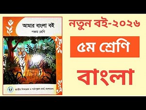 Class 5 New Book 2026 Bangla | New Book 2026 | Class 5 Bangla Book