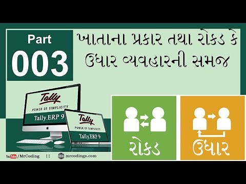 Tally in Gujarati Part 003-Identify Account Type and Cash Transaction
