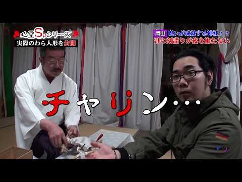 ①わら人形で有名な『育霊神社』／『心霊SP』