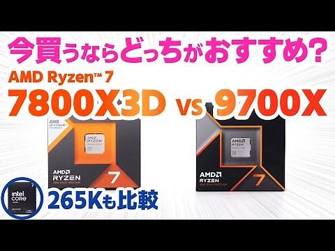 [Price Drop] AMD Ryzen 7 7800X3D vs. Ryzen 7 9700X: Which is better? We compare the performance o...
